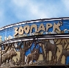Зоопарки в Кондопоге